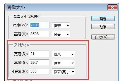 a4纸大小尺寸是多少厘米,a4纸尺寸是多少厘米图1