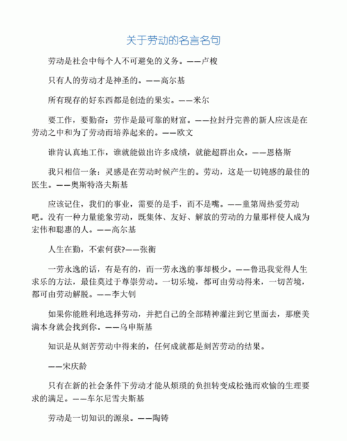 关于劳动节的十个字的名言名句