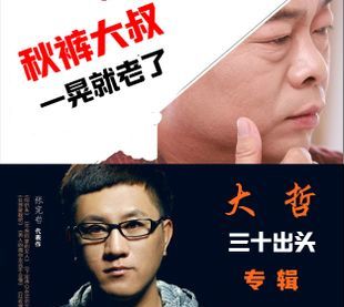 秋裤大叔是谁唱的