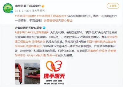 ​情系河北！黄晓明吴京林志玲等众星为灾区捐物资