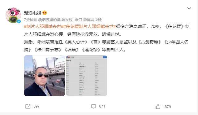 莲花楼制片人邓细斌去世 曾担任古剑奇谭等制片人