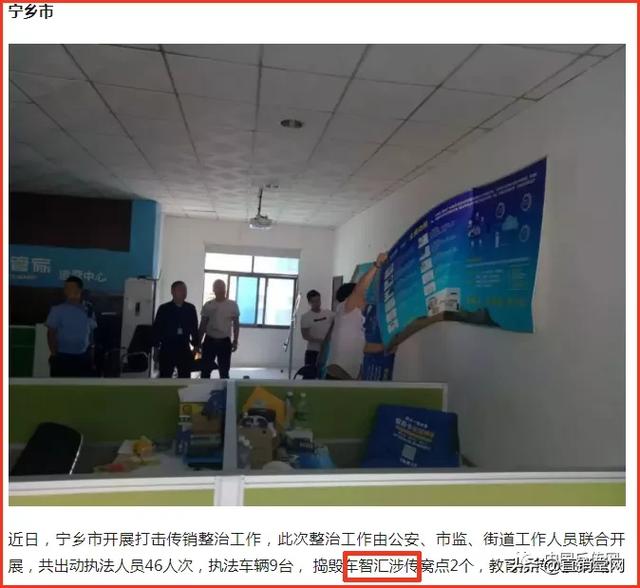 车智汇是不是骗局（车智汇涉嫌传销）(6)