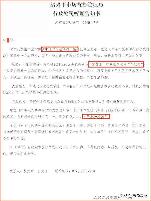 车智汇是不是骗局（车智汇涉嫌传销）(4)