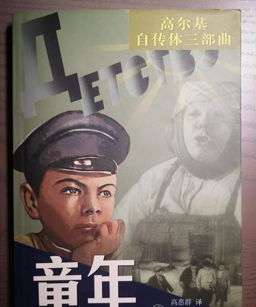 高尔基自传体三部曲分别是