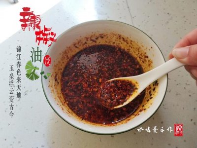 ​教你制作辣椒油的几个小窍门（家常自制辣椒油）