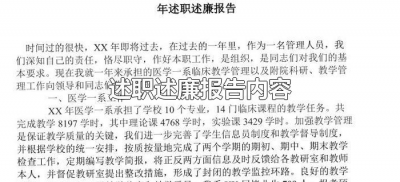 ​述职述廉报告内容包括什么（述职述廉报告内容怎么写）