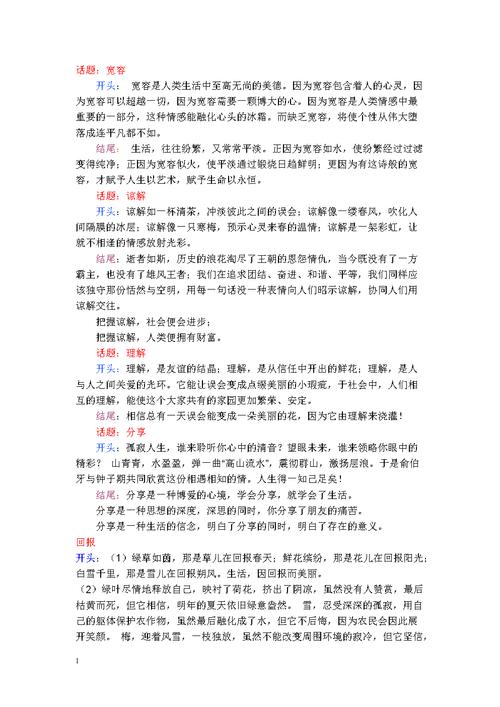 好作文开头结尾摘抄大全40个(20类作文开头结尾的优美段落)