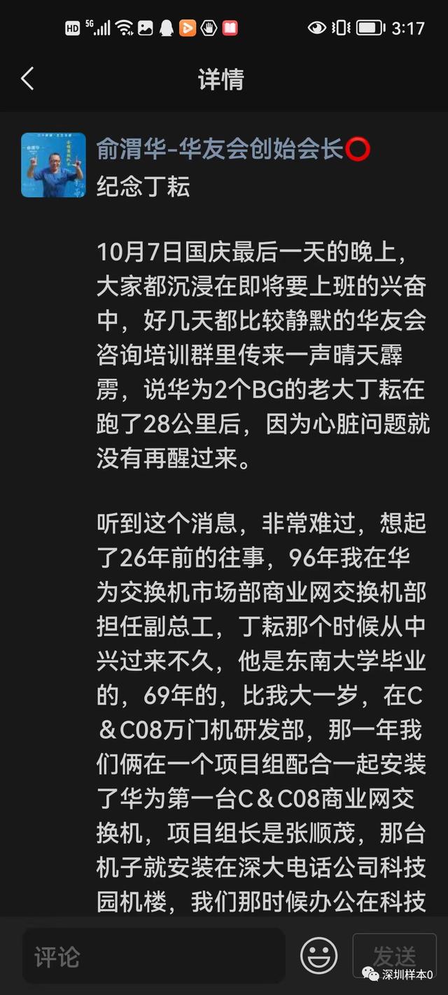 华为丁耘谈业务(华为倒下的不止一个少帅丁耘)(3)