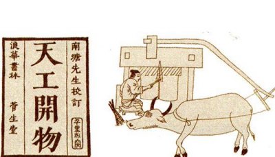 ​天工启物的作家是谁?明往宋应星_中国17世纪的工艺百科全书籍