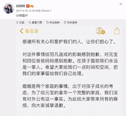 白百何和陈羽凡什么时候在一起(与陈羽凡因戏结缘)(17)