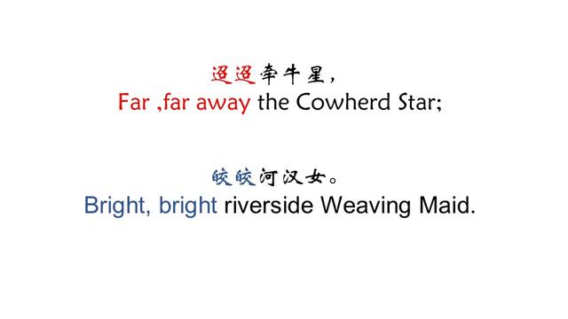 许渊冲的英译作品(迢迢牵牛星中英双语赏析)(3)