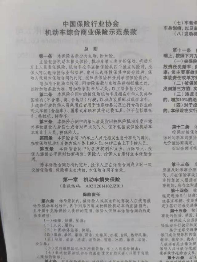 车损险险种大全（机动车保险认知篇）(5)