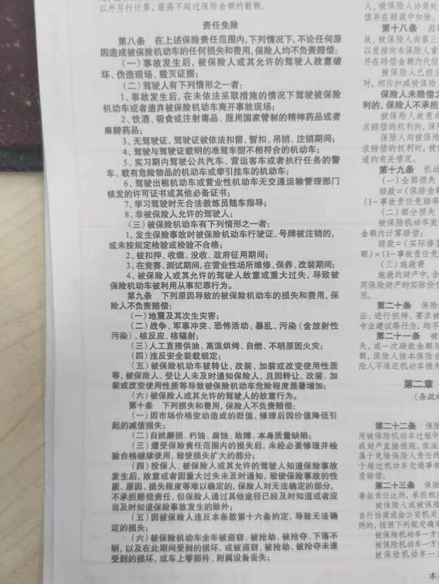 车损险险种大全（机动车保险认知篇）(4)