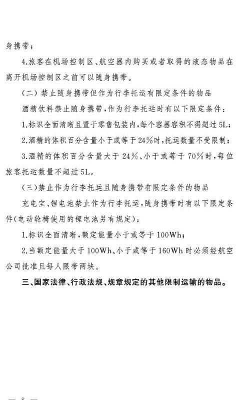 托运的液体不能超过多少毫升