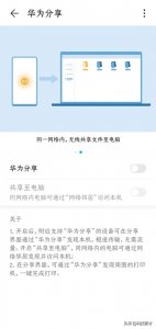 ​华为分享是怎么一个功能（华为分享速度慢）