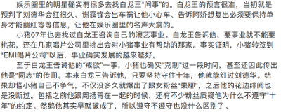 ​421页pdf明星八卦事件是什么意思 娱乐圈421事件内容详情哪些是真的