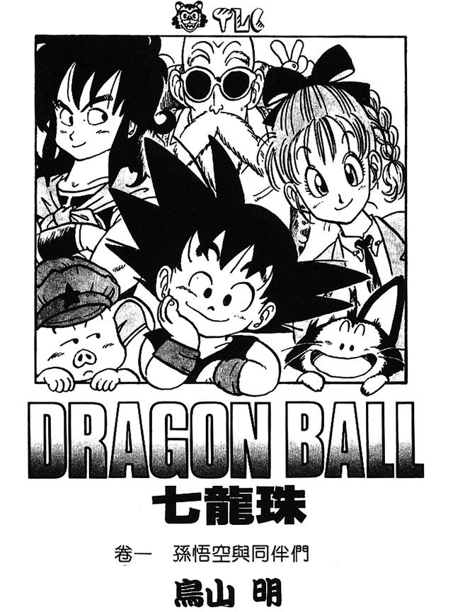 推荐超好看的龙珠剧场版(龙珠史上最强剧场版)(17)