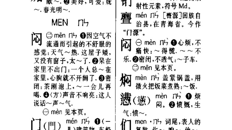 闷雷的读音（闷雷怎么读）