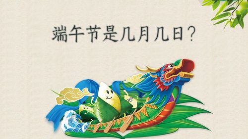 今年端午节是几月几号