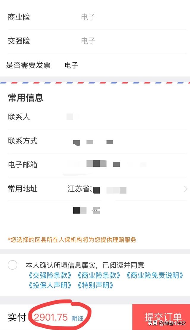 网上自己怎么买车险(网上买车险教程)(7)