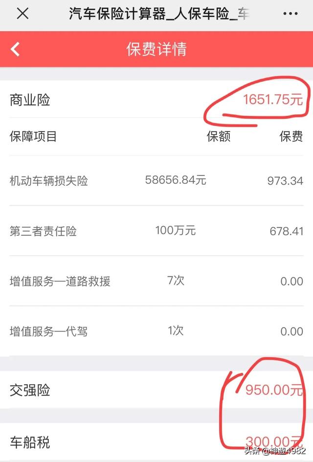 网上自己怎么买车险(网上买车险教程)(6)