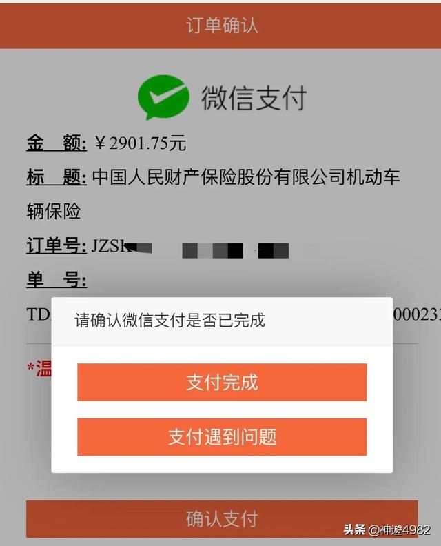 网上自己怎么买车险(网上买车险教程)(13)