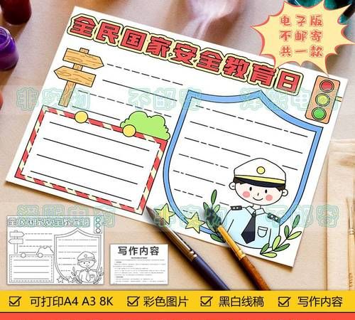 国家安全教育手抄报的内容资料