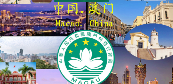 澳门回归由来,关于澳门回归的资料简介图3