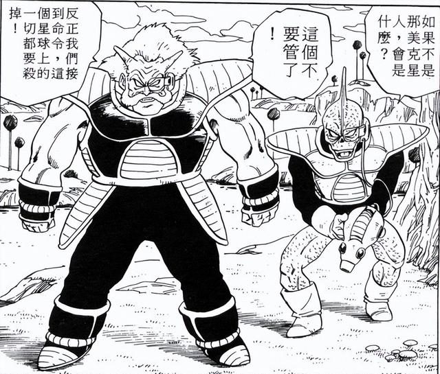 七龙珠之热血回忆(七龙珠反派之生存手册)(2)