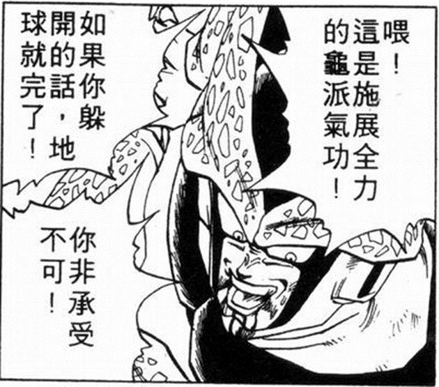 七龙珠之热血回忆(七龙珠反派之生存手册)(36)