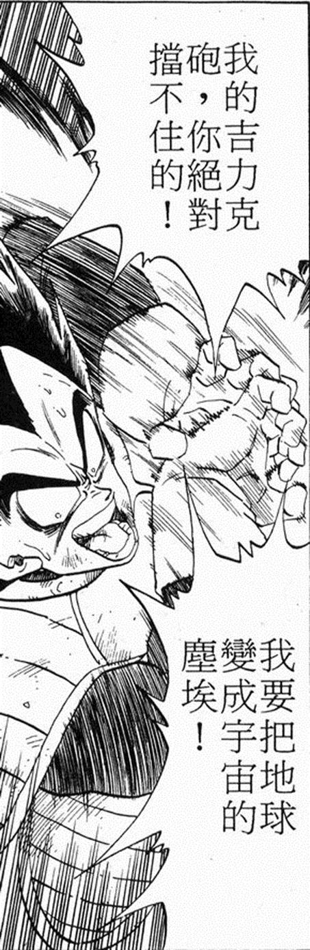 七龙珠之热血回忆(七龙珠反派之生存手册)(35)