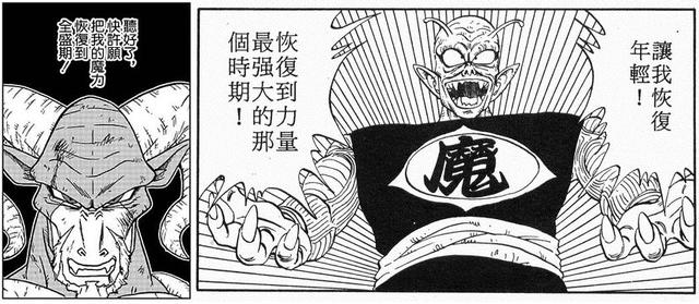 七龙珠之热血回忆(七龙珠反派之生存手册)(13)