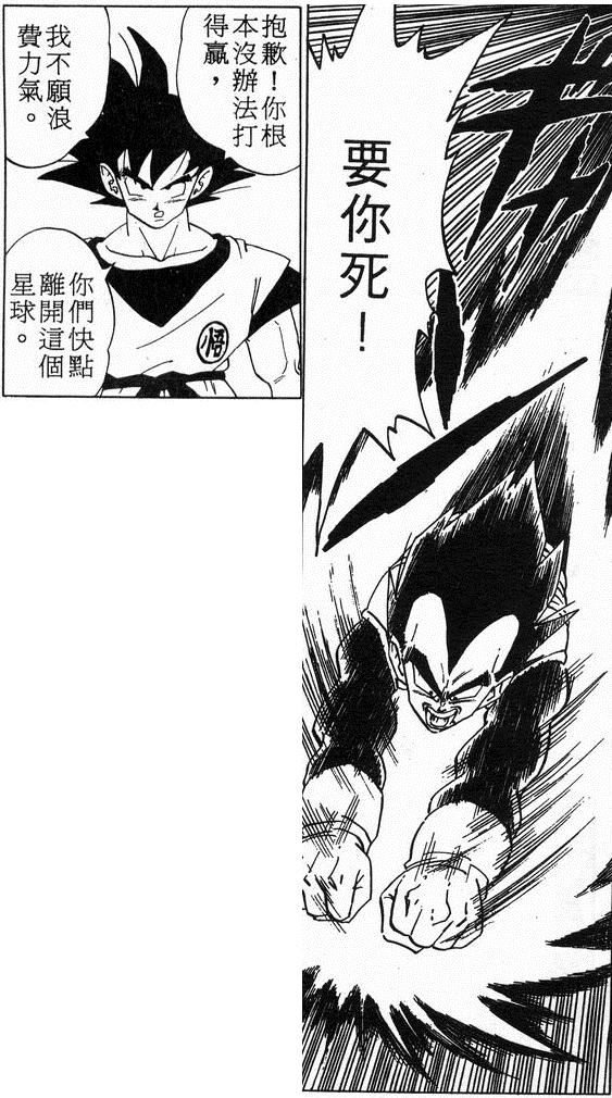 七龙珠之热血回忆(七龙珠反派之生存手册)(3)