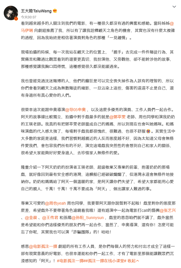 王大陆发长文感恩《孤注一掷》剧组 特别感谢马伊琍的推荐