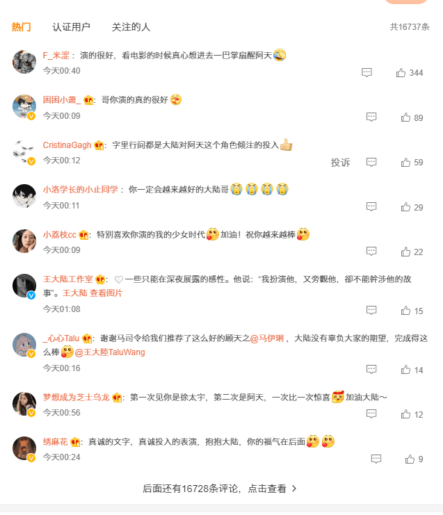 王大陆发长文感恩《孤注一掷》剧组 特别感谢马伊琍的推荐