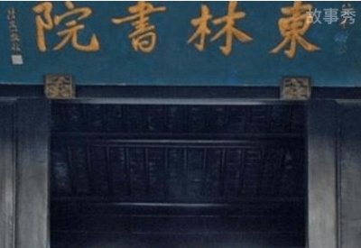 ​东林党是做什么的？为何如此招人记恨呢？