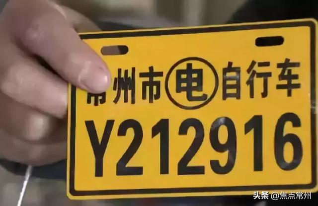 常州电动车上牌最新规定(常州电动车上牌最后倒计时26天)(7)