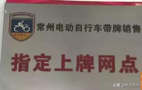 常州电动车上牌最新规定(常州电动车上牌最后倒计时26天)(1)