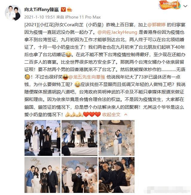 网传向佐郭碧婷未领证 向太:香港摆喜酒即正式夫妻