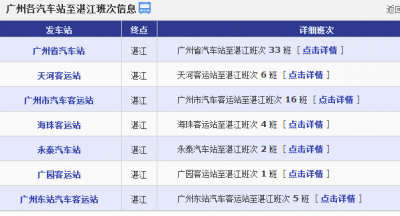 ​广州南站汽车客运站网上购票（广州多个汽车客运站开售春运期间车票）