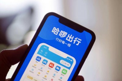 ​哈啰出行开启网约车（哈啰打车接入享道）