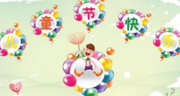 六一祝福语说说,六一儿童节祝福语朋友圈说说怎么发图4