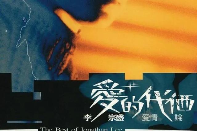 李宗盛的十首最好听的歌(这几首歌没听过)(1)