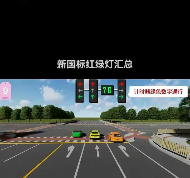 如何看懂新国标红绿灯（官方发布的新版国标红绿灯解读）(2)