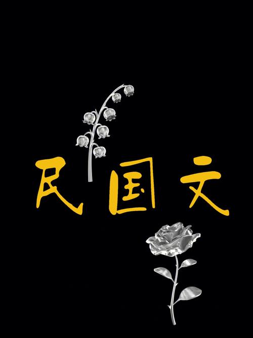 最近好看的民国文(高口碑民国文大合集)