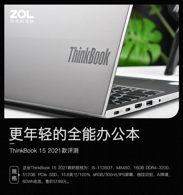 联想thinkbook14+酷睿版深度评测(更年轻的全能办公本)(1)