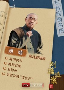 ​刘墉追案演员表（关于刘墉追案演员表）