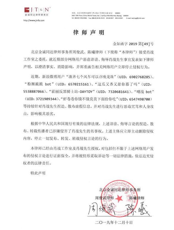 肖战发表律师函是真的吗(肖战发律师声明怎么回事)(2)