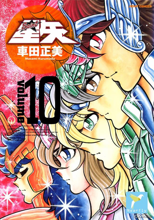 圣斗士星矢漫画全卷（圣斗士星矢完全版漫画）(10)