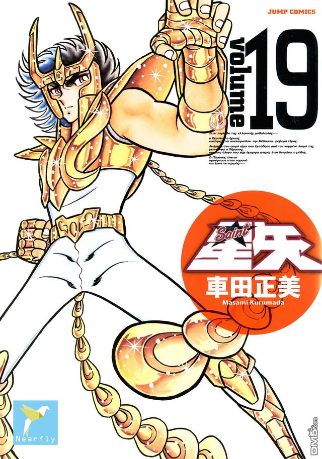 圣斗士星矢漫画全卷（圣斗士星矢完全版漫画）(19)